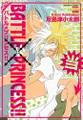 BATTLE×PRINCESS!!