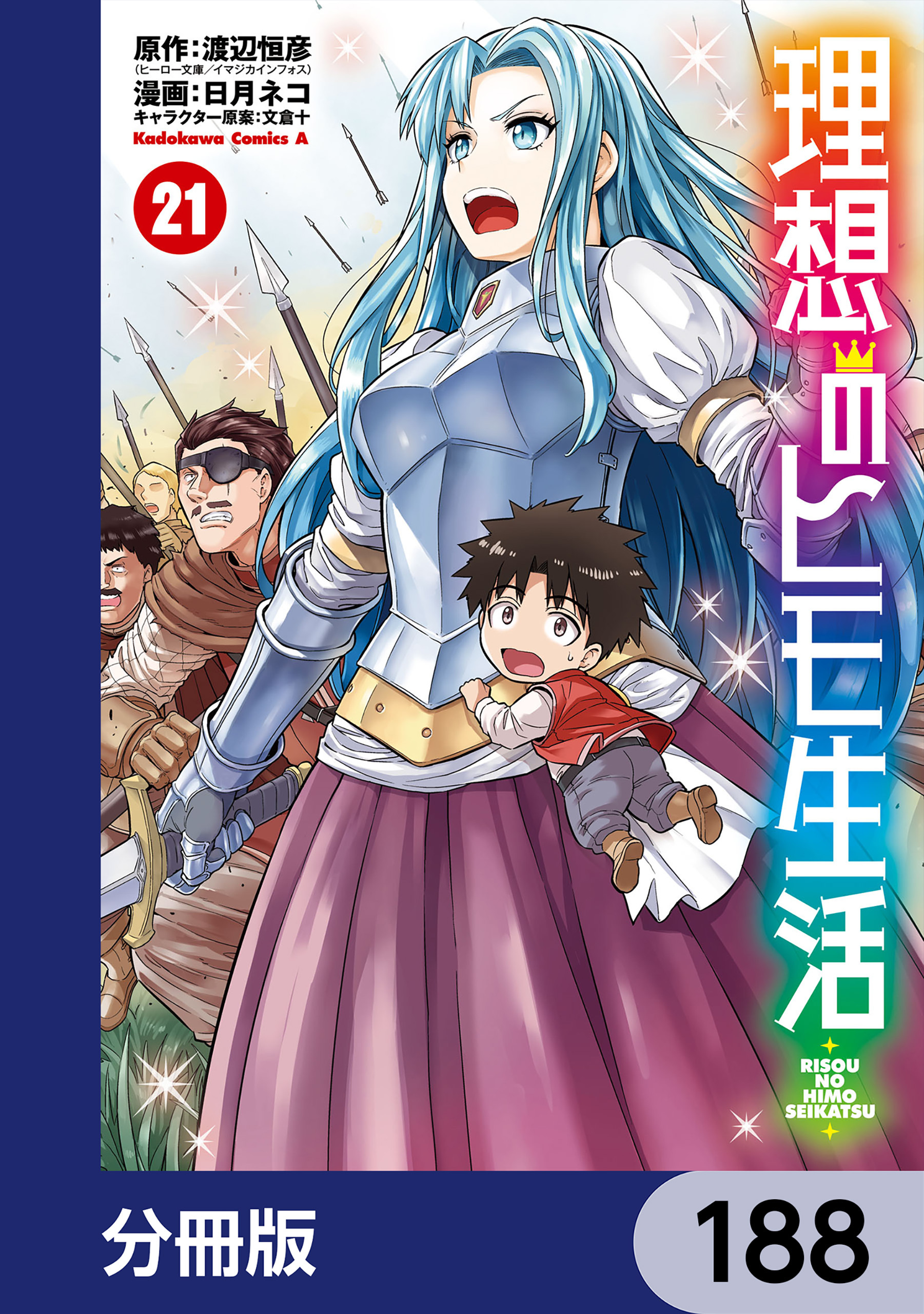 理想のヒモ生活【分冊版】　188