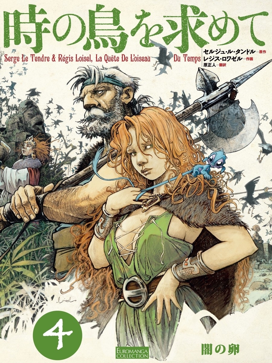 時の鳥を求めて　（4）