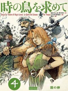 時の鳥を求めて