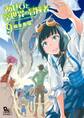 あせびと空世界の冒険者(9)【電子限定特典ペーパー付き】