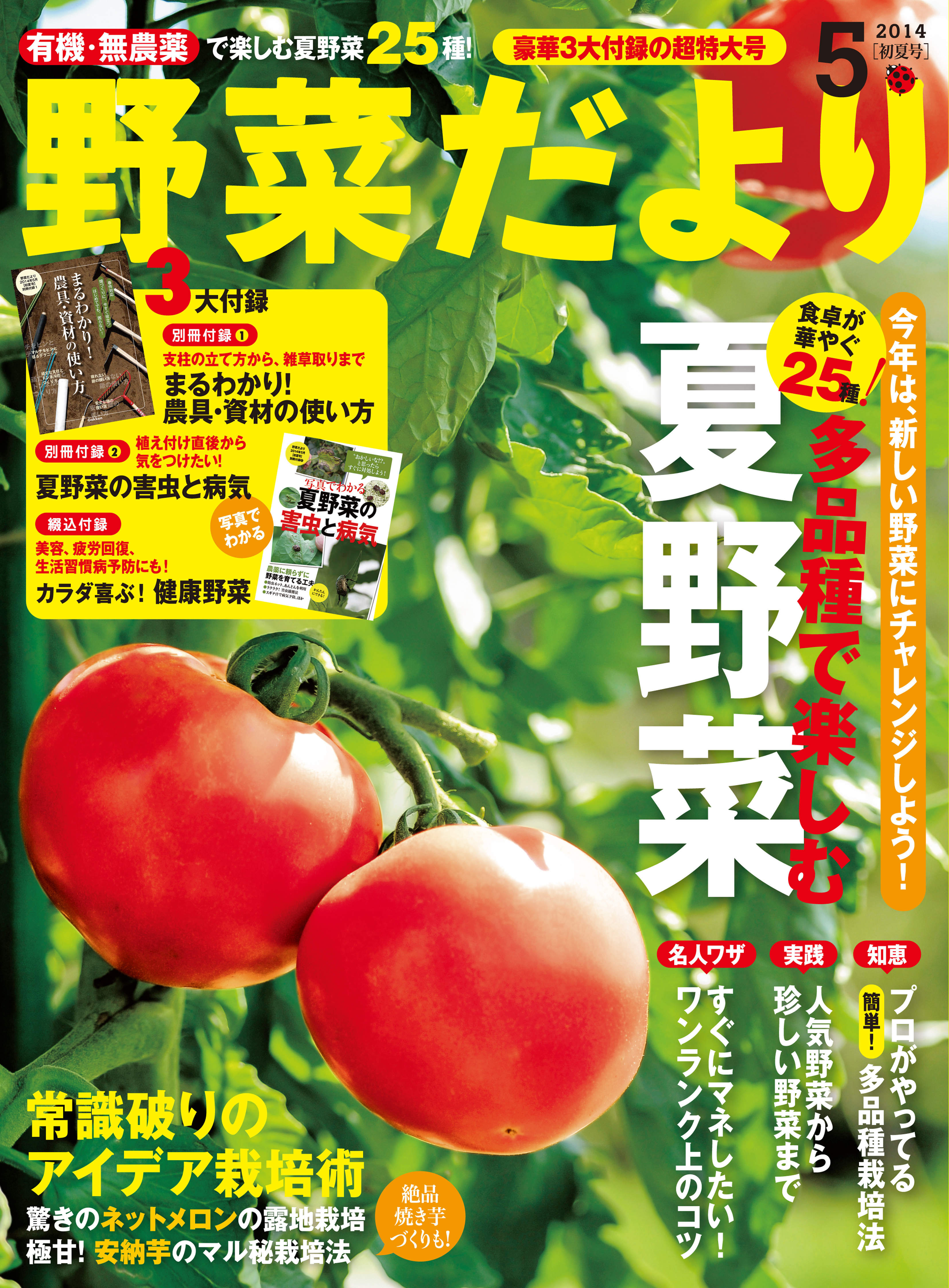 野菜だより2014年5月号