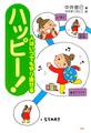 ハッピー!