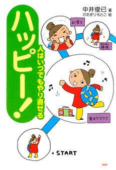 ハッピー!