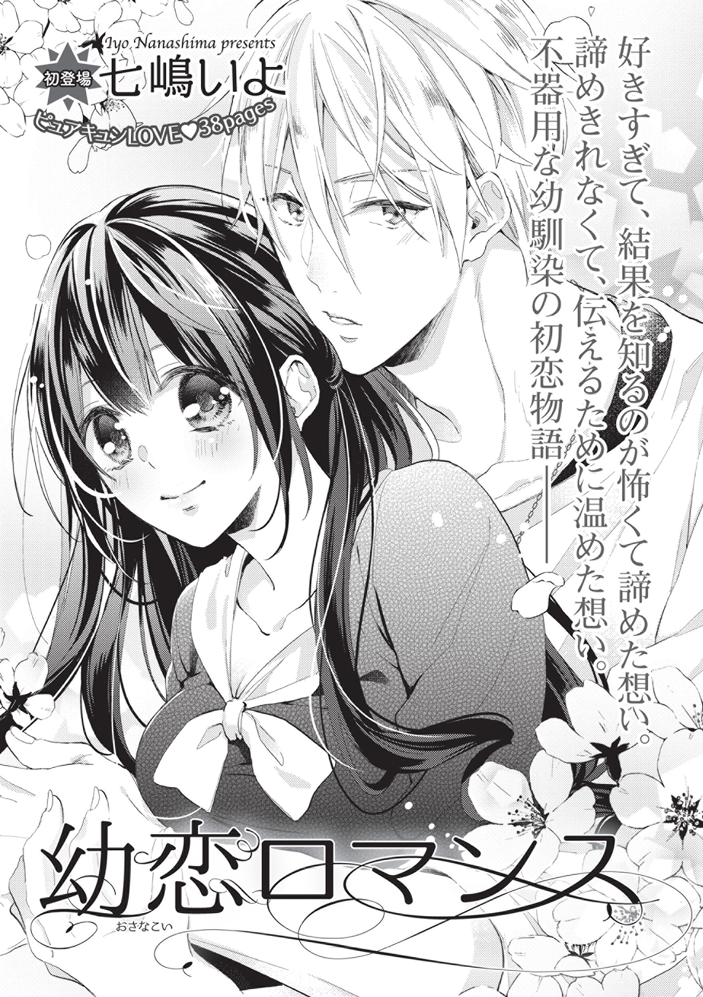 幼恋ロマンス 【短編】