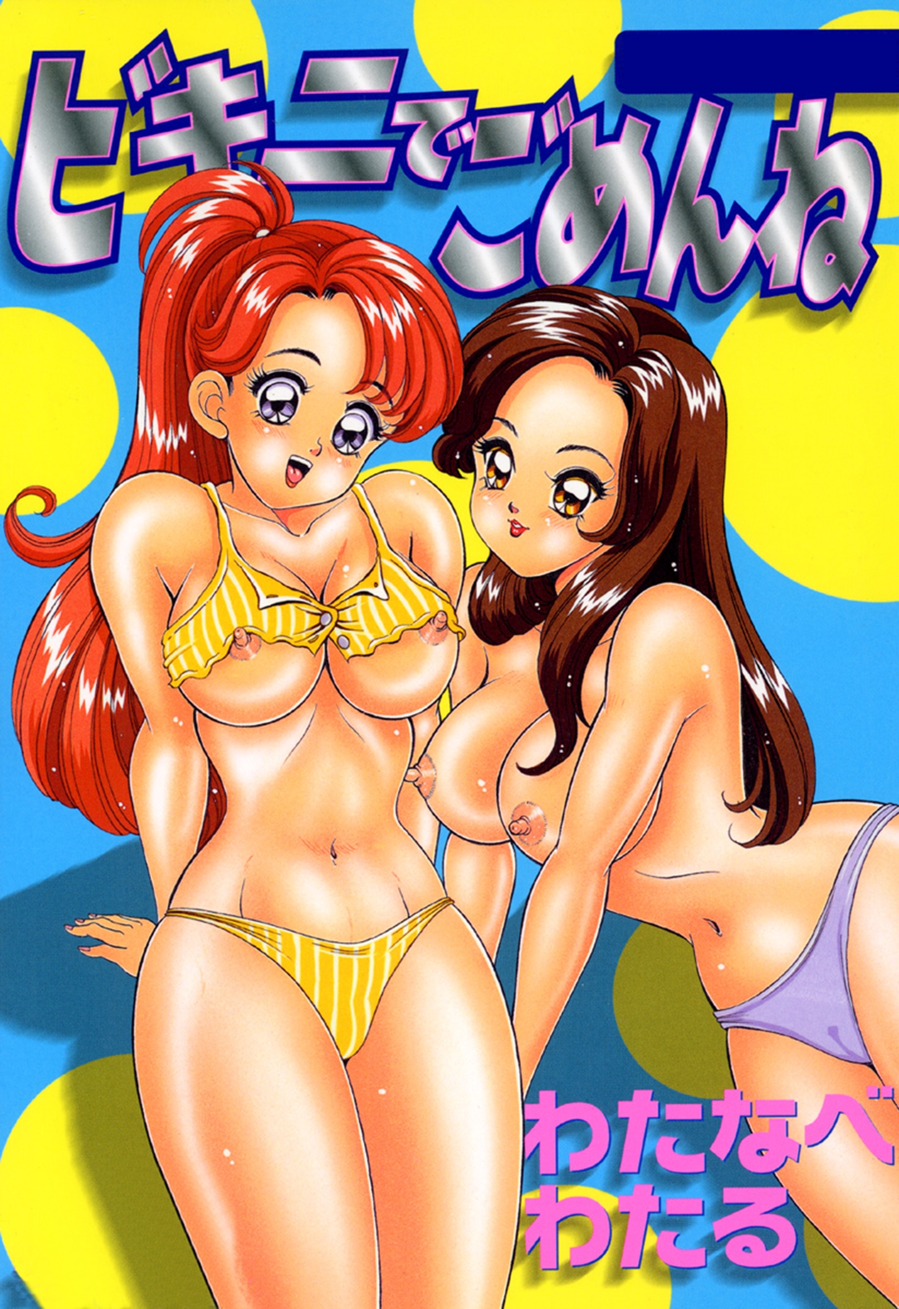 ビキニでごめんね