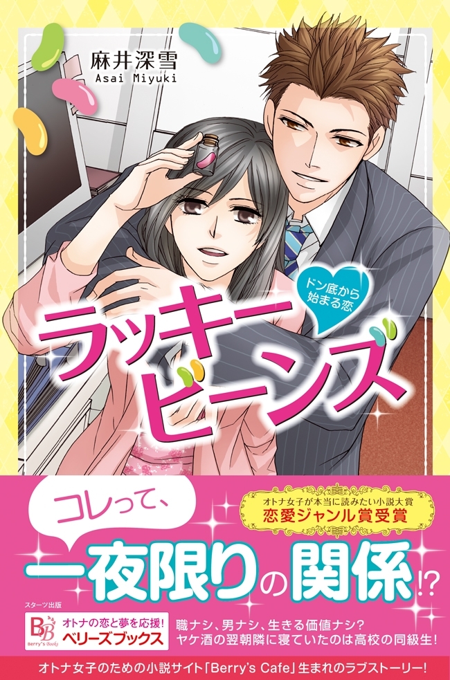 ラッキービーンズ