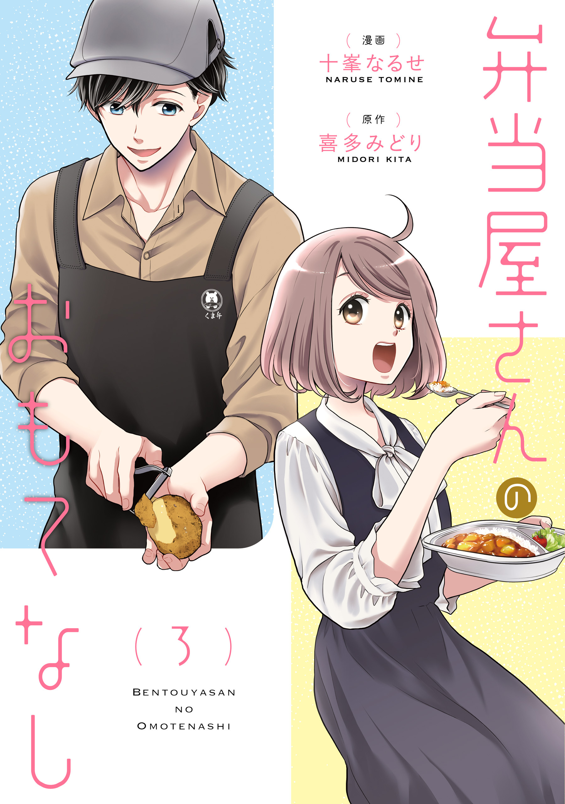 弁当屋さんのおもてなし