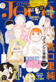 JOUR 2026年10月号