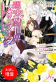 【期間限定 試し読み増量版】週末異世界スローライフ ~白虎の赤ちゃんを育てたら番扱いされて、離してくれません~