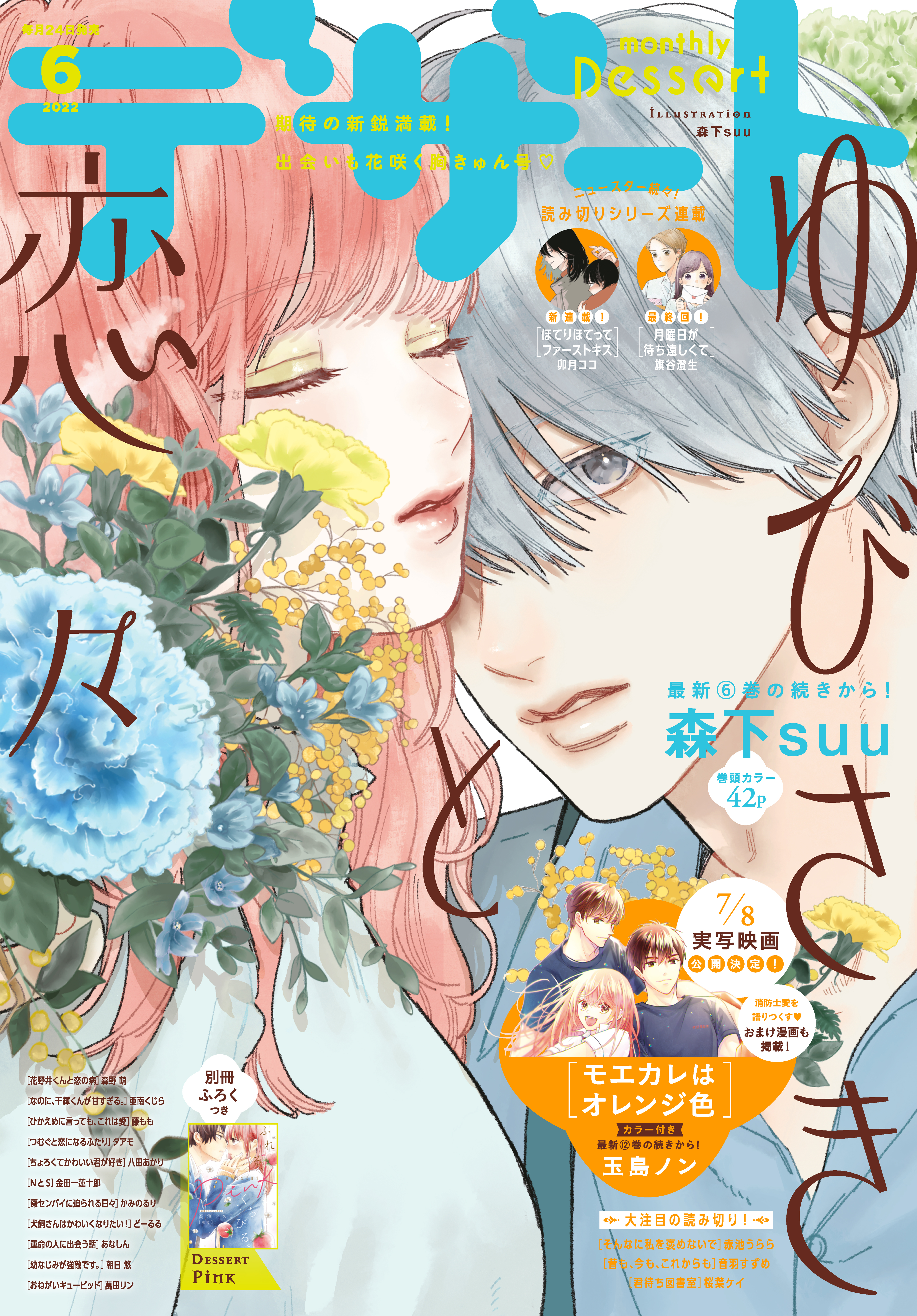 デザート　2022年6月号[2022年4月22日発売]