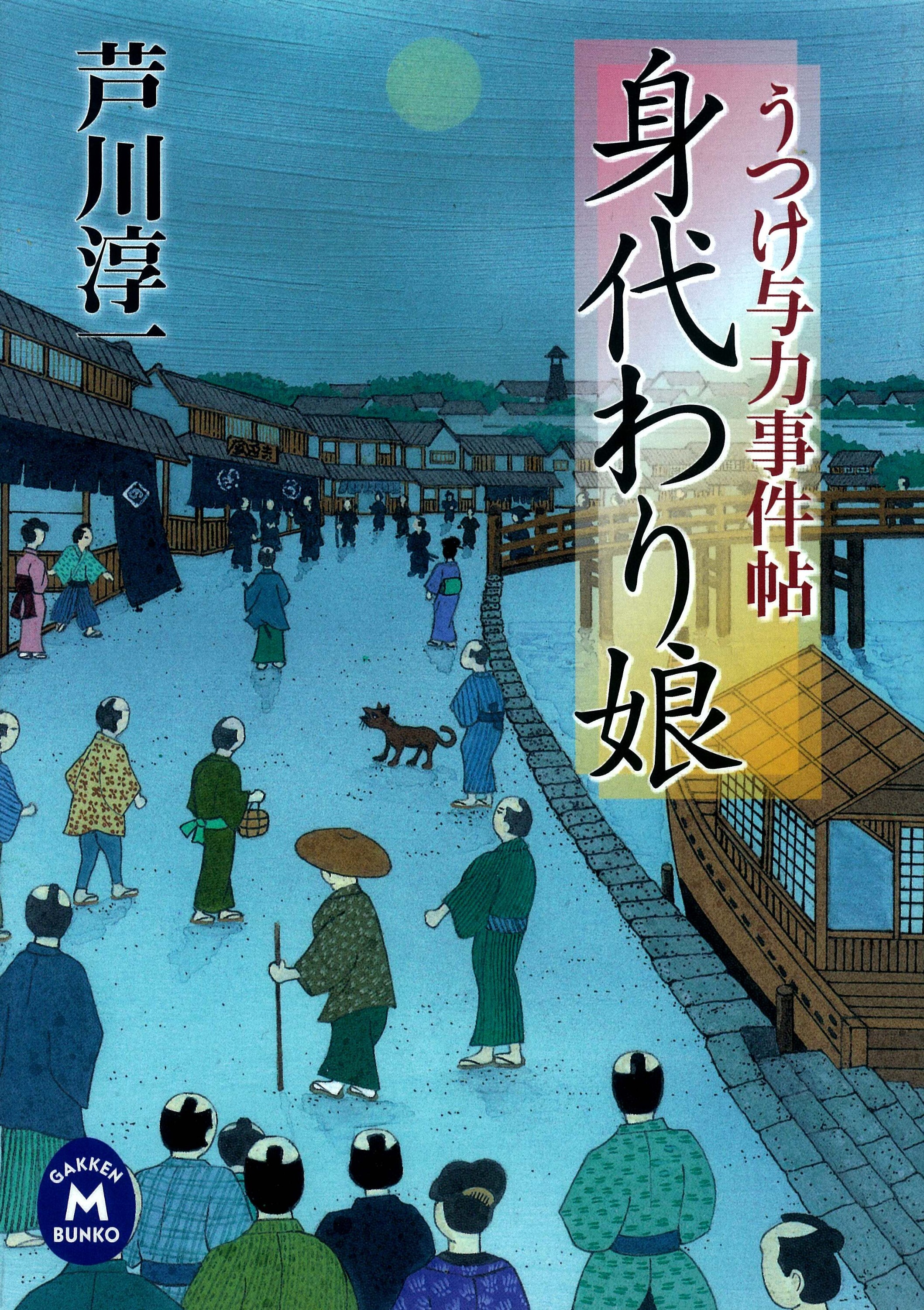 うつけ与力事件帖