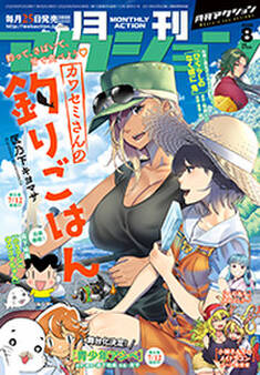 月刊アクション 2022年08月号 : 8