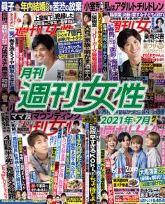 月刊週刊女性 2021年7月