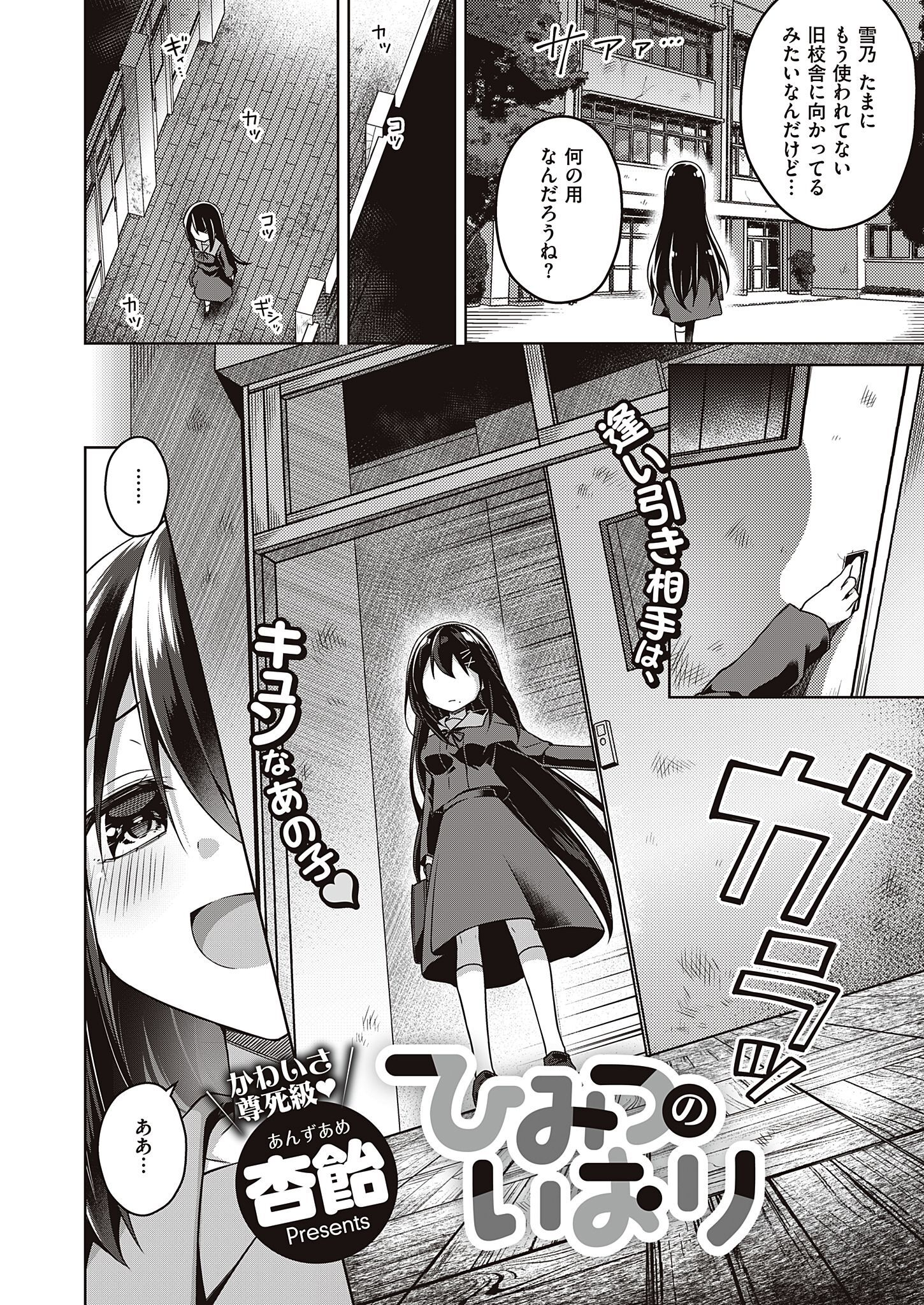 ひみつのいおり