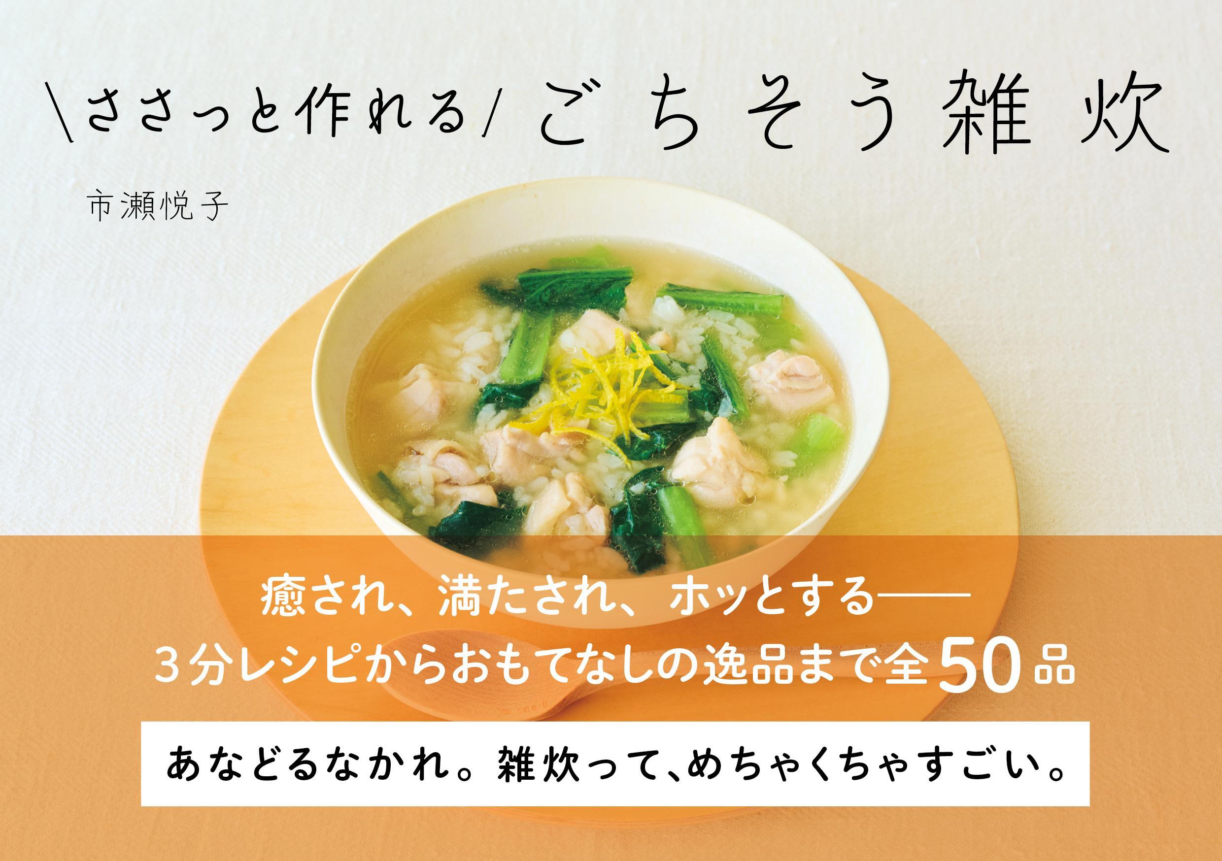 ささっと作れるごちそう雑炊