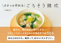 ささっと作れるごちそう雑炊
