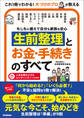 もしもに備えて自分も家族も安心 生前整理とお金・手続きのすべて 「何から始める?」「いくら必要?」不安と疑問を1冊で解決!