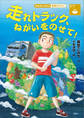 おはなしSDGs 飢餓をゼロに 走れトラック、ねがいをのせて!