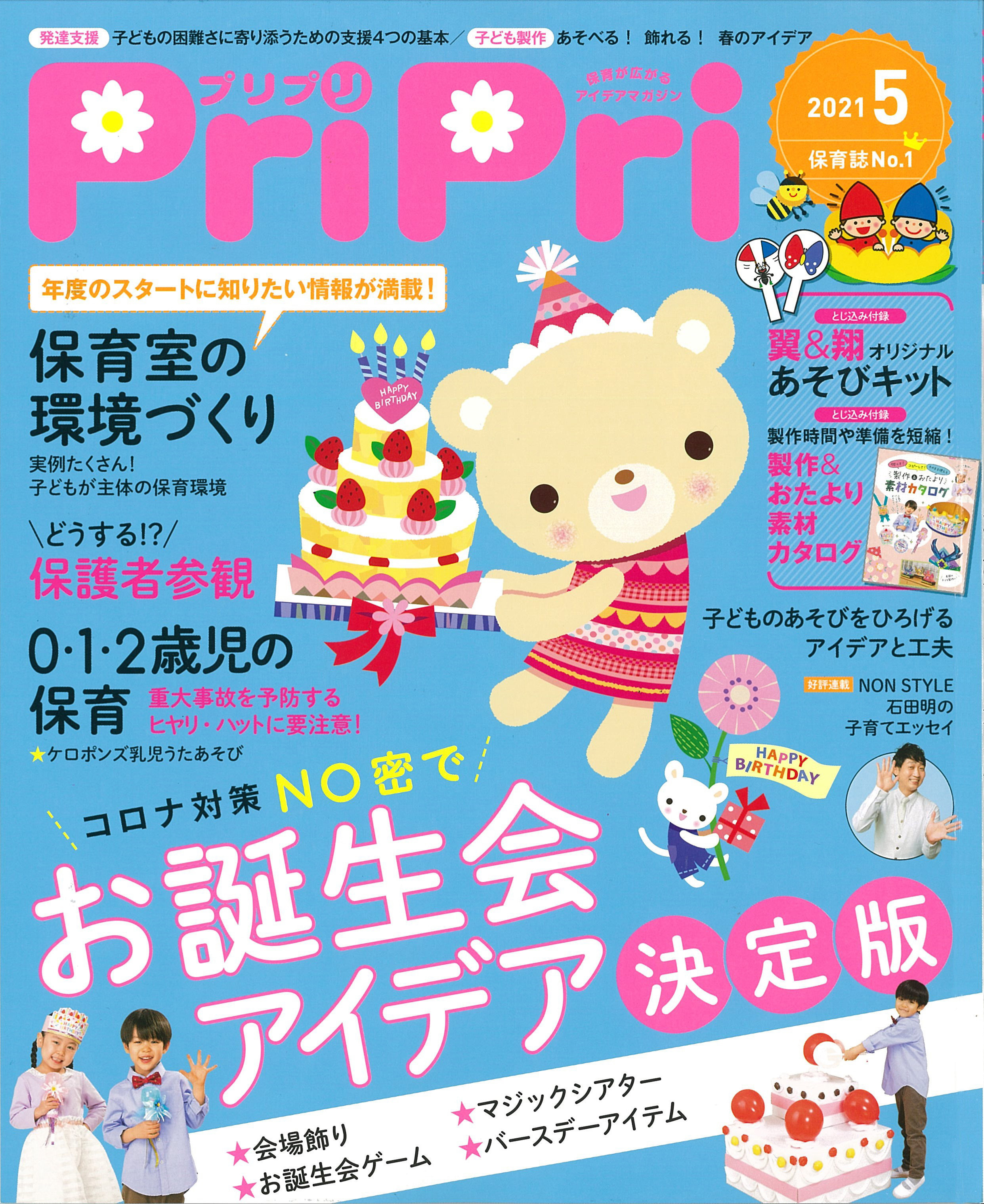 PriPri プリプリ 2021年5月号