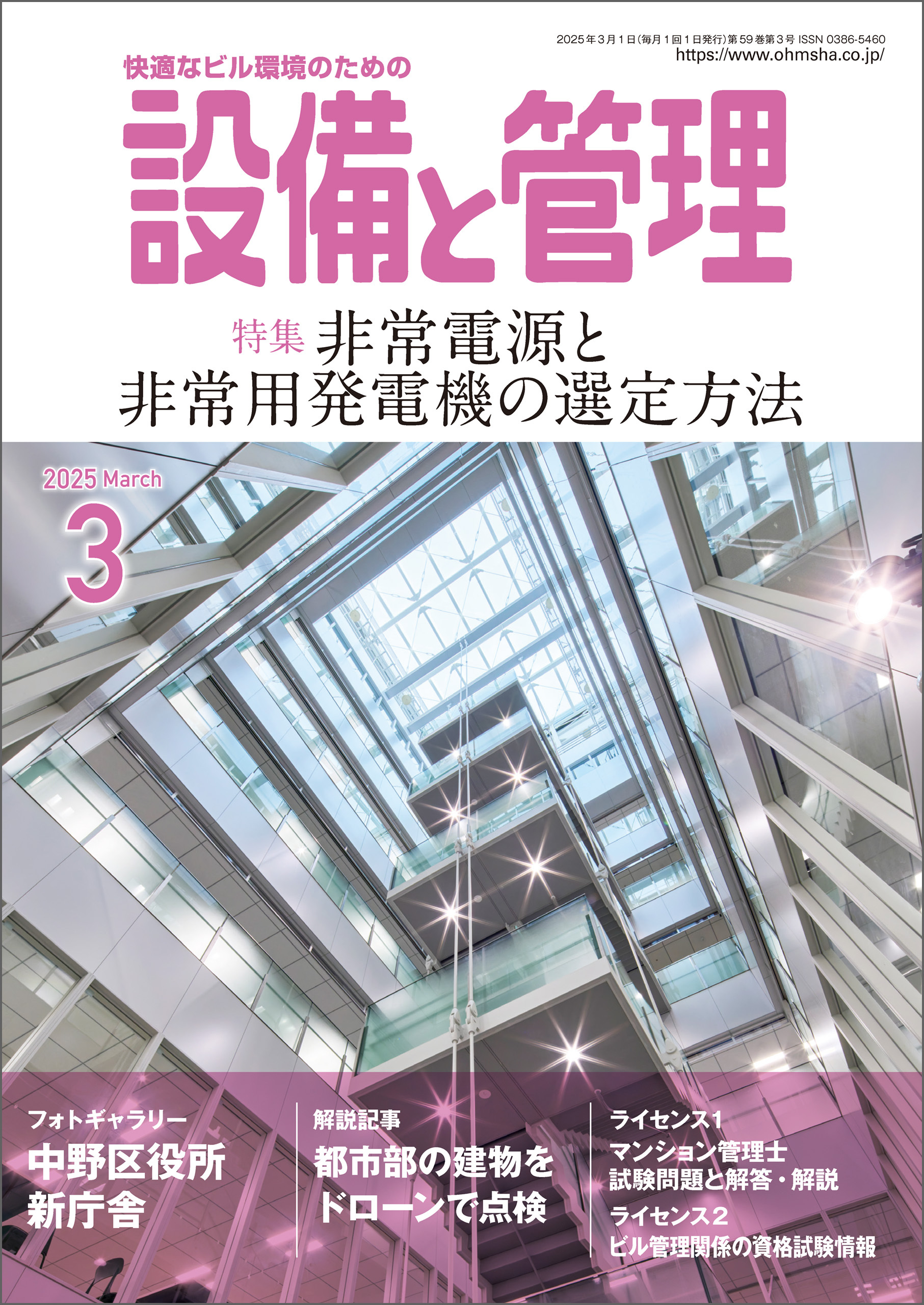 設備と管理2025年3月号