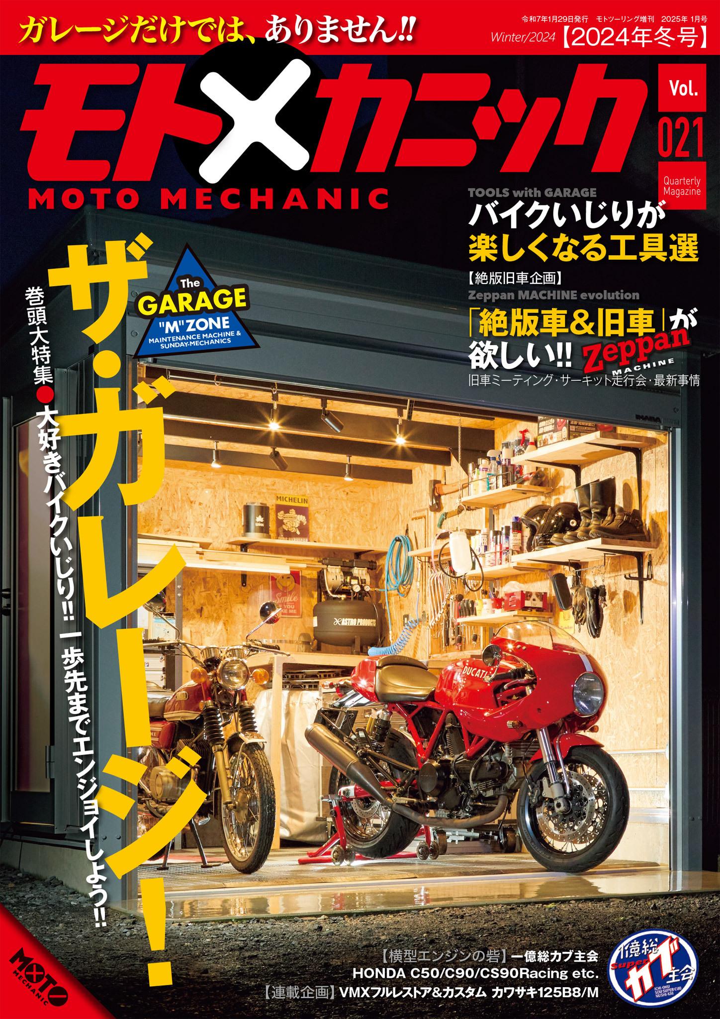 モトメカニックVol.21