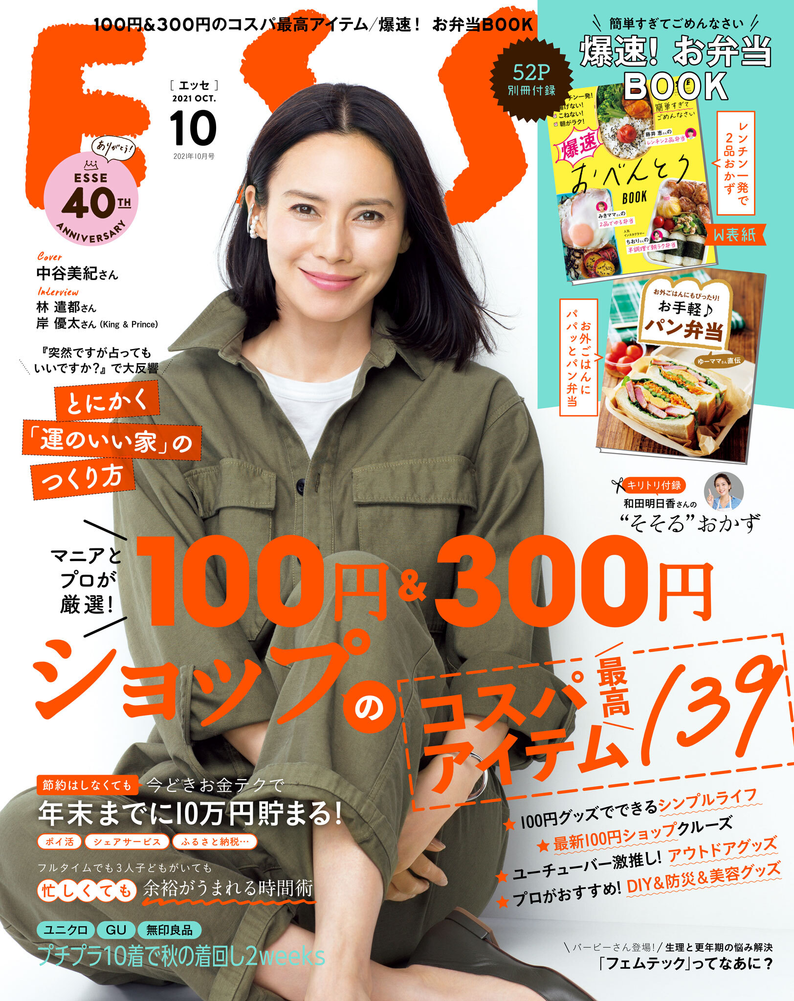 ESSE2021年10月号