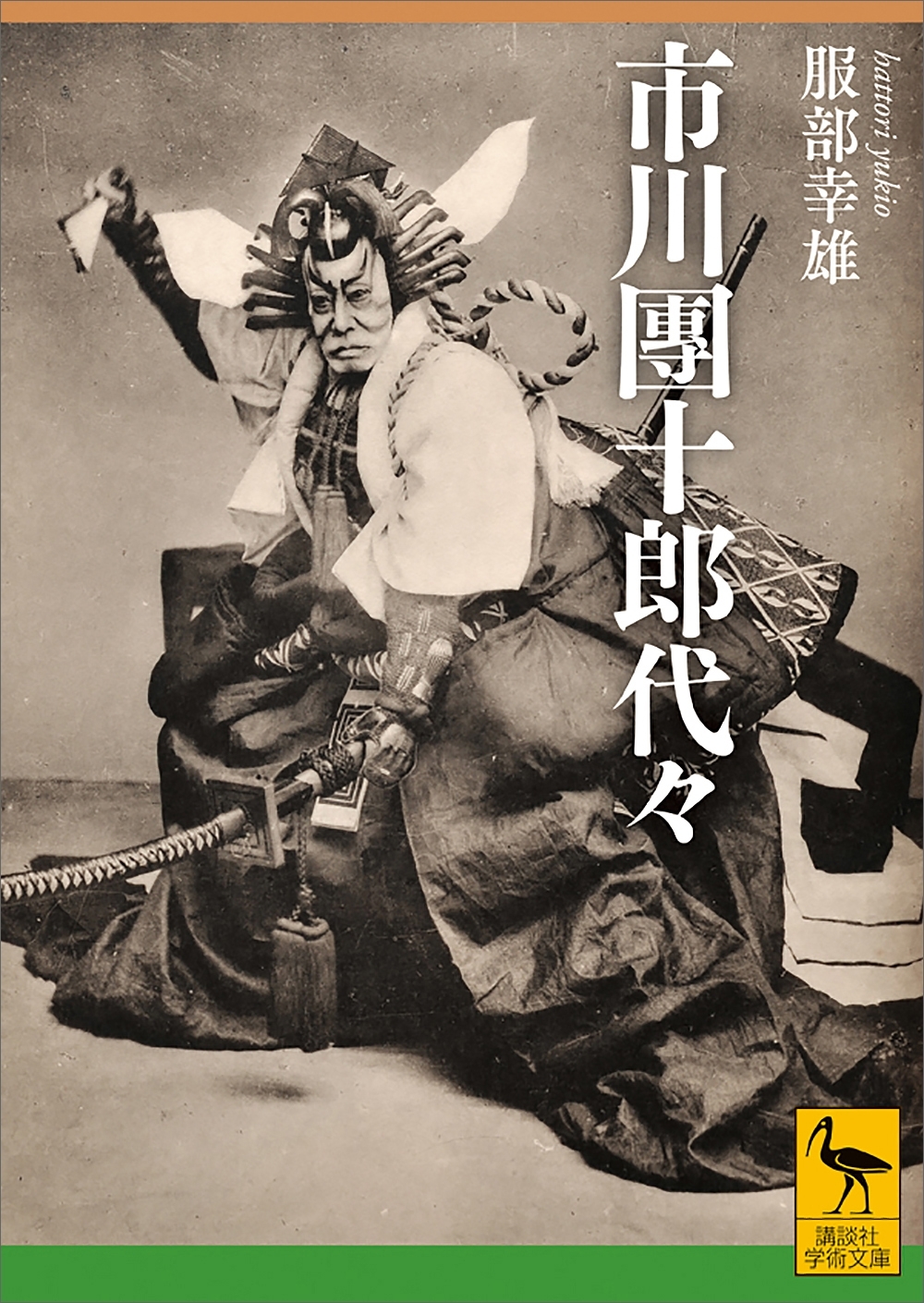 市川團十郎代々