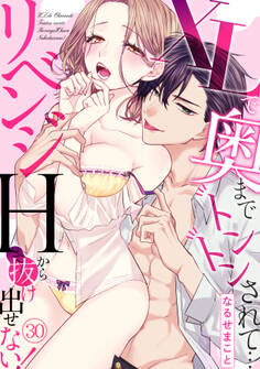 XLで奥までトントンされて…リベンジHから抜け出せない!