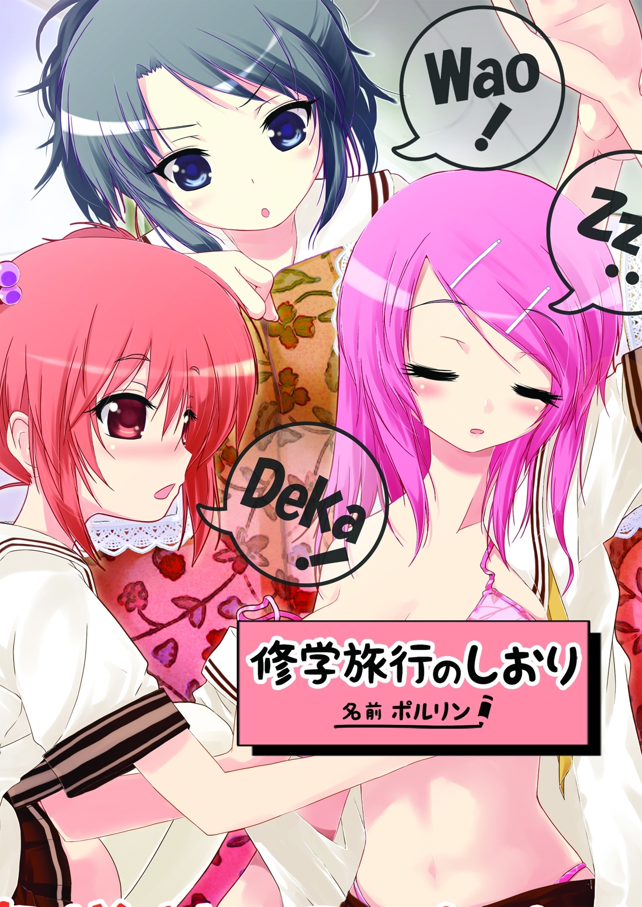 修学旅行のしおり