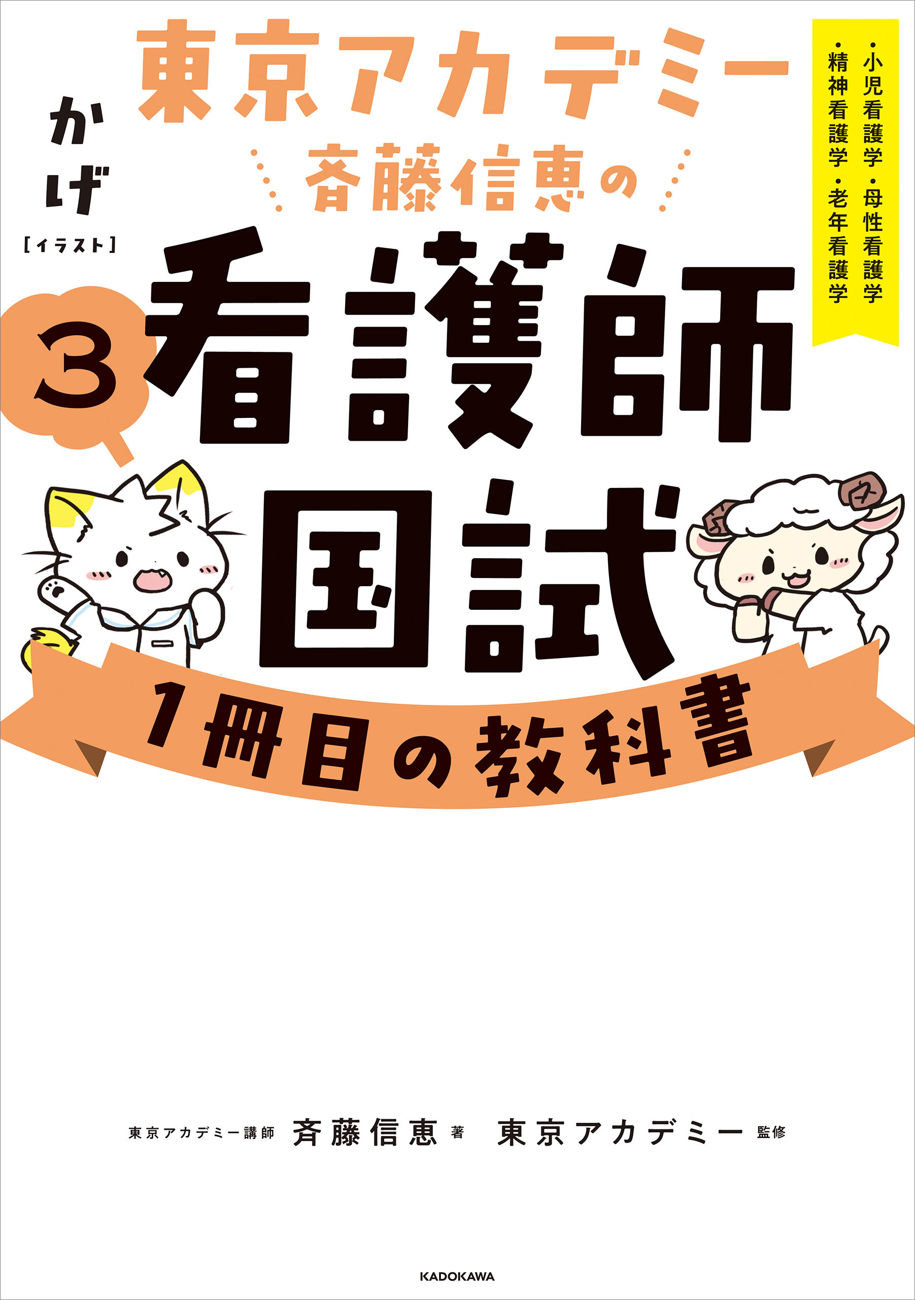 東京アカデミー