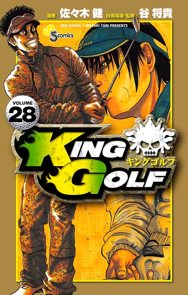ＫＩＮＧ　ＧＯＬＦ　28