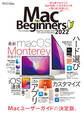 100%ムックシリーズ Mac for Beginners 2022