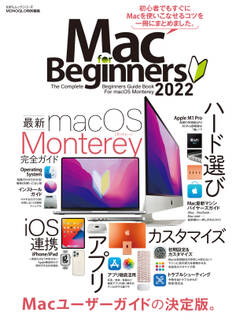 100%ムックシリーズ Mac for Beginners 2022