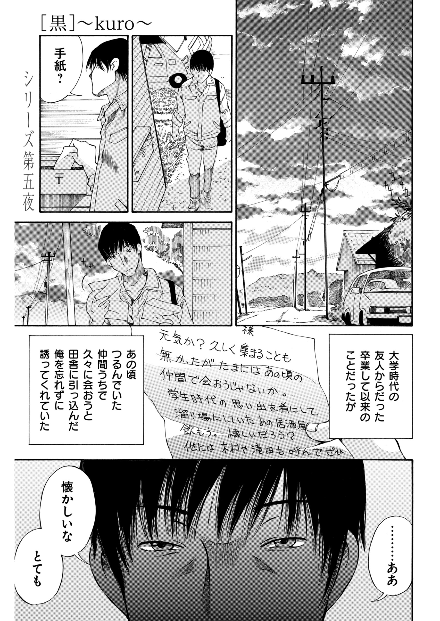 シリーズ［牝蜜］＜連載版＞5話　黒 ～kuro～