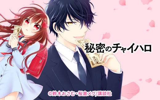 秘密のチャイハロ