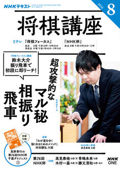 NHK 将棋講座