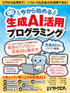 今から始める生成AI活用プログラミング