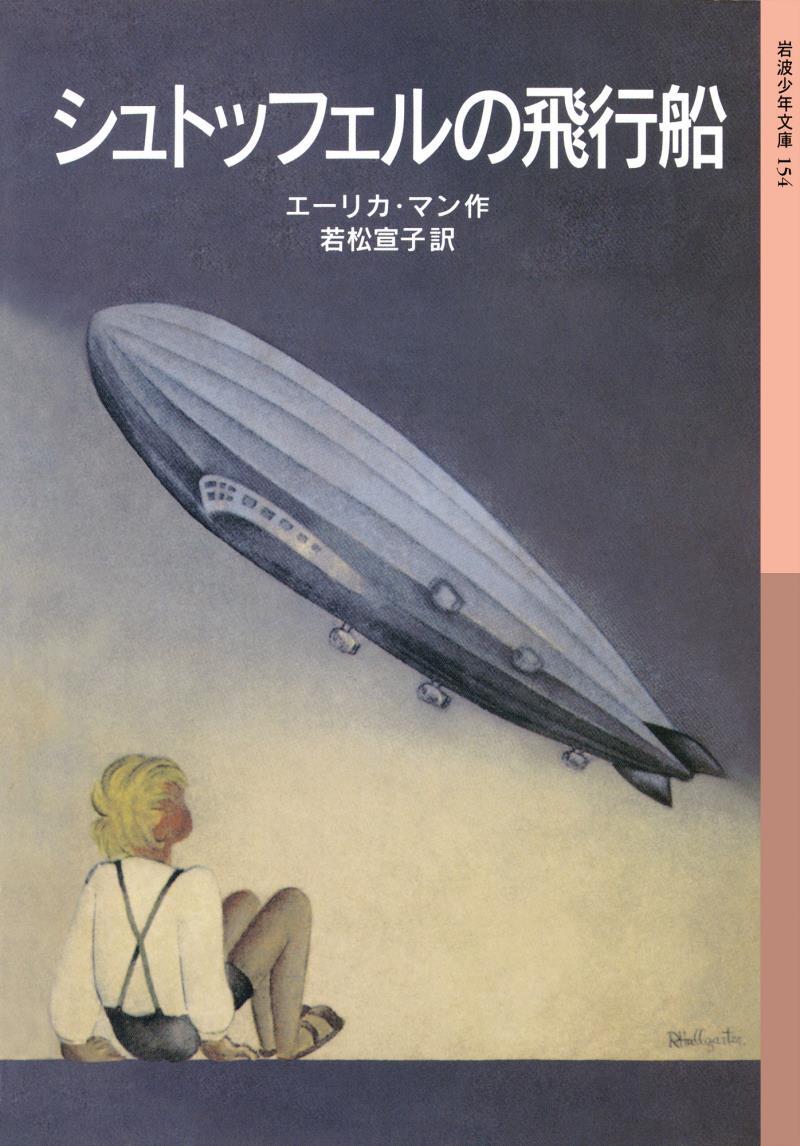 シュトッフェルの飛行船