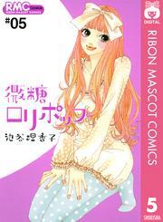 微糖ロリポップ 5