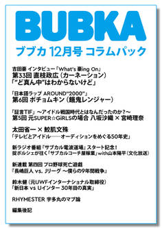 BUBKA(ブブカ) コラムパック 2025年12月号