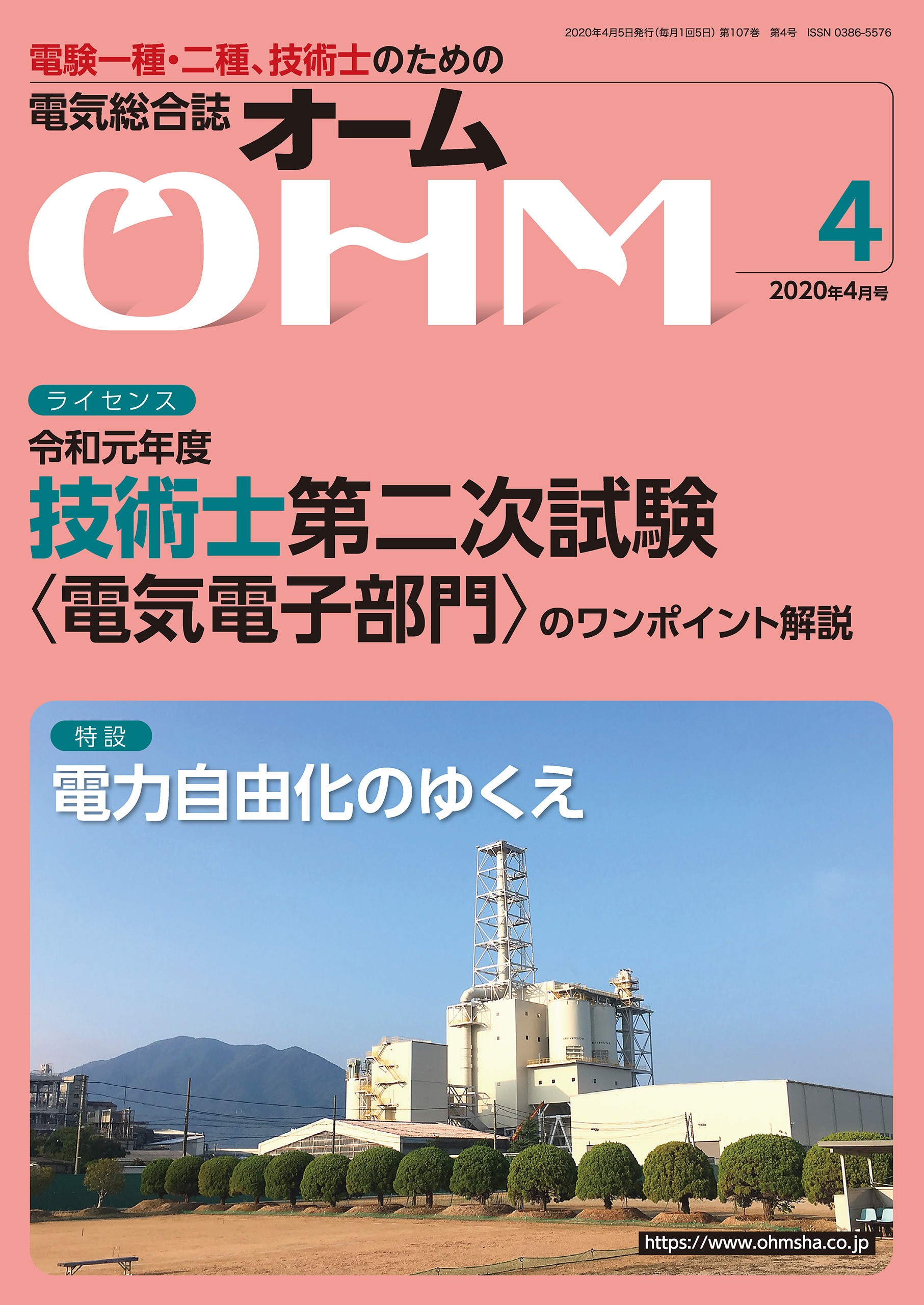 OHM 2020年4月号