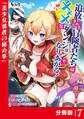 追放された冒険者たちはXXXなダンジョンでなりあがる!【分冊版】7