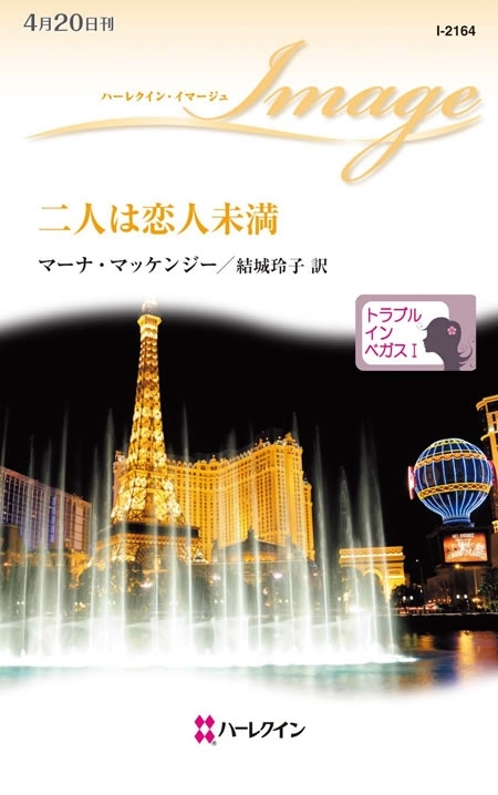 二人は恋人未満