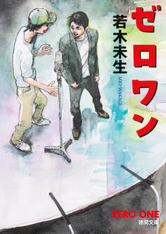 ゼロワン