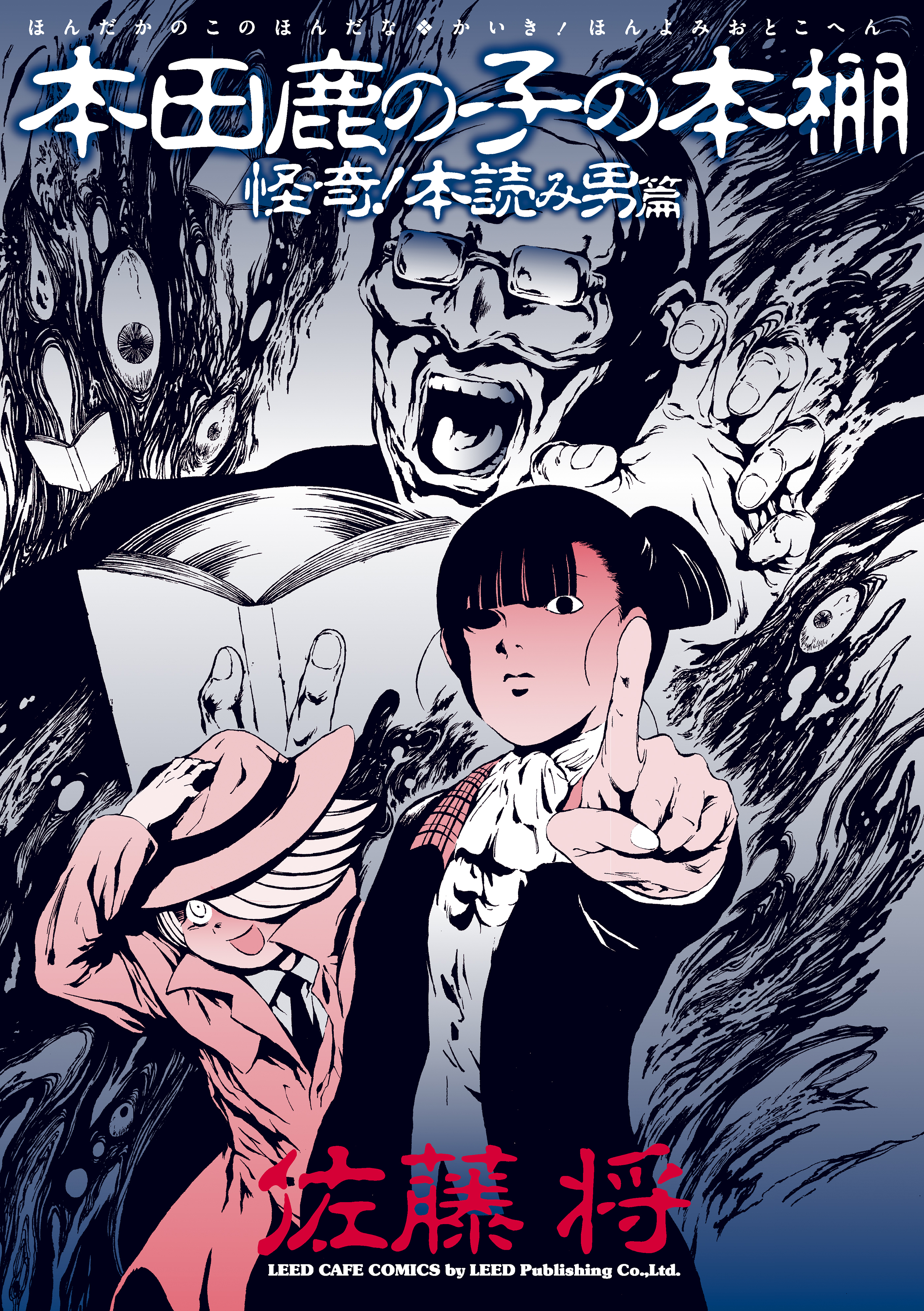 本田鹿の子の本棚