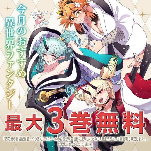 今月のおすすめ異世界ファンタジー