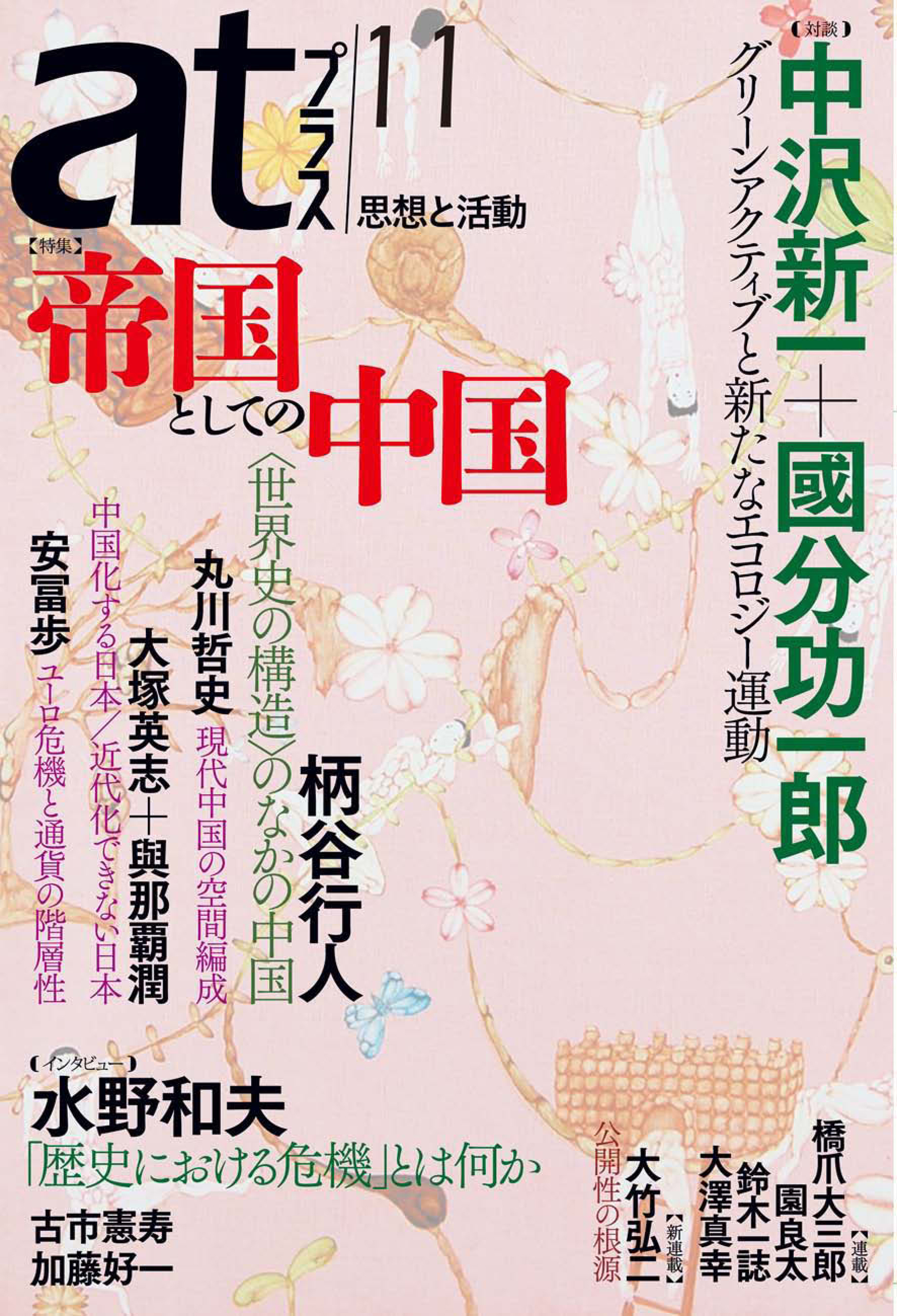 ａｔプラス　１１号