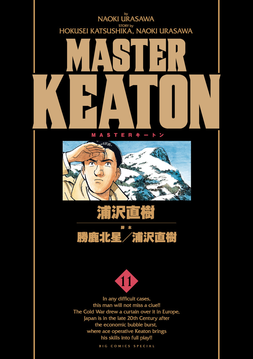 ＭＡＳＴＥＲキートン　完全版　デジタルVer. 11