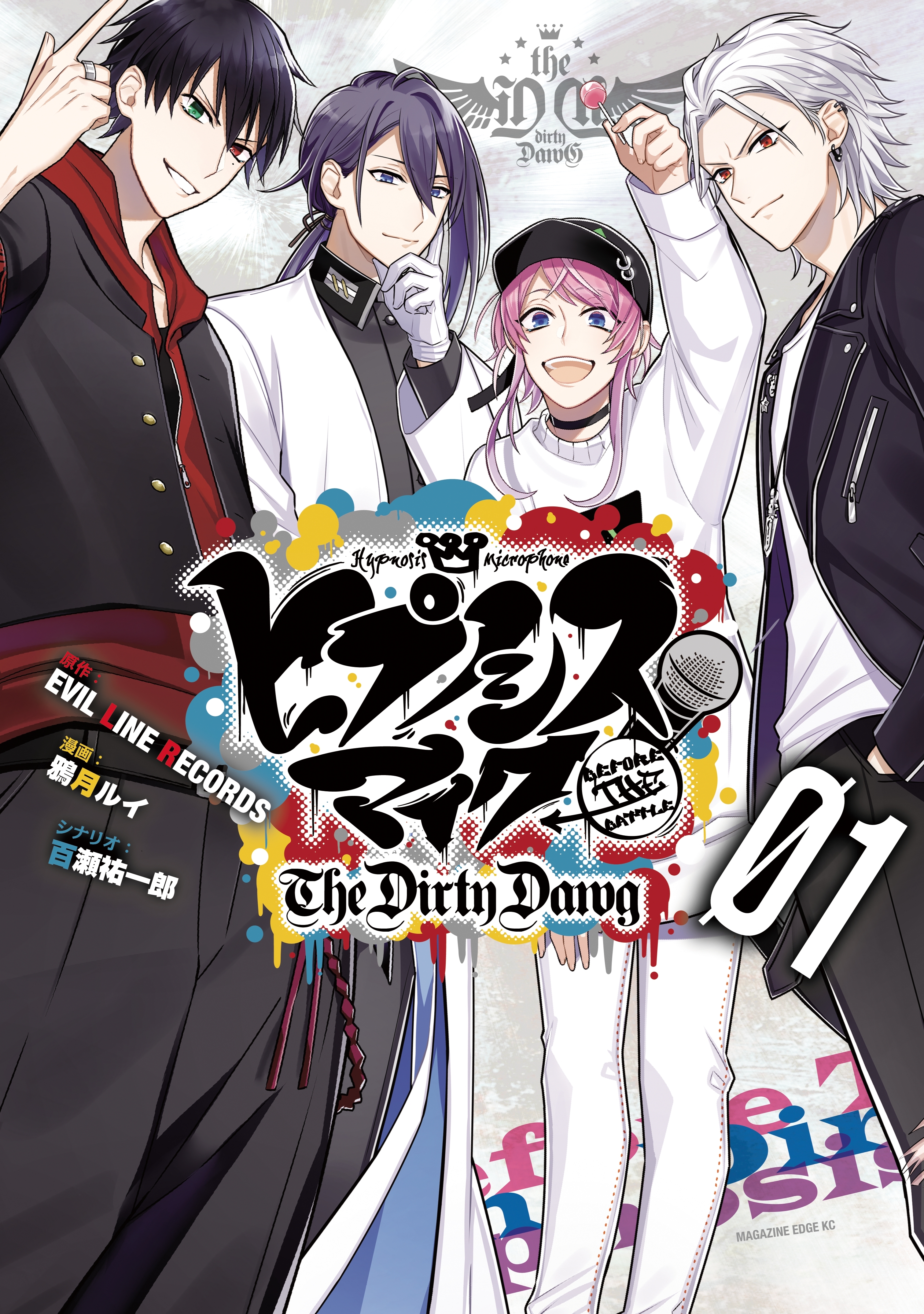 ヒプノシスマイク ｂｅｆｏｒｅ ｔｈｅ ｂａｔｔｌｅ ｔｈｅ ｄｉｒｔｙ ｄａｗｇ 無料 試し読みなら Amebaマンガ 旧 読書のお時間です